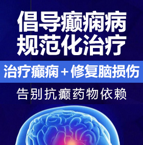 内射骚逼视频癫痫病能治愈吗